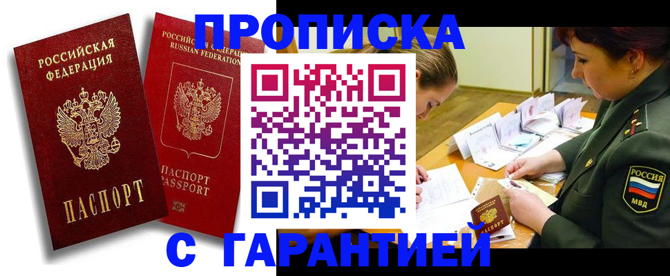временная регистрация купить в Ростове-на-Дону