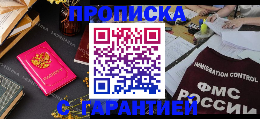 прописка 2025 в Ростове-на-Дону