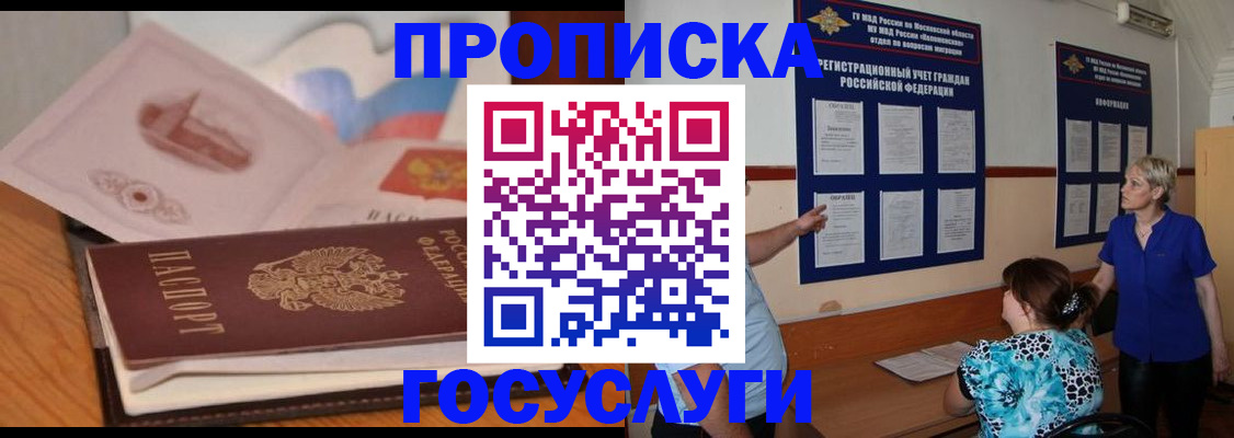 прописка от собственника в Ростове-на-Дону