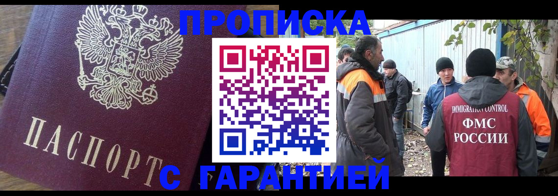 прописка гарантия в Ростове-на-Дону