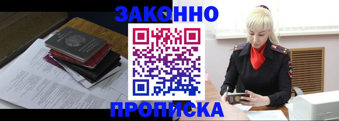 прописка законно в Ростове-на-Дону